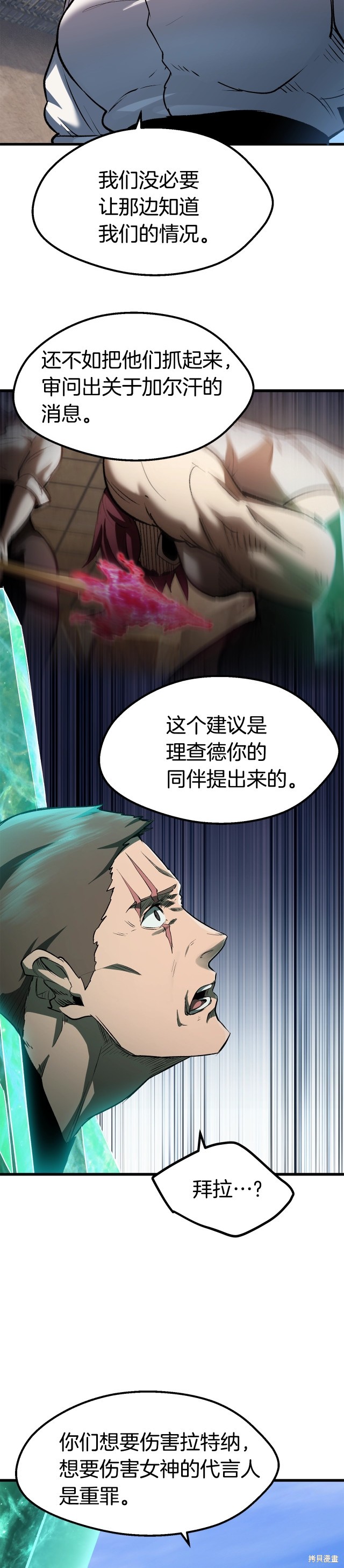 拔剑九亿次漫画138话