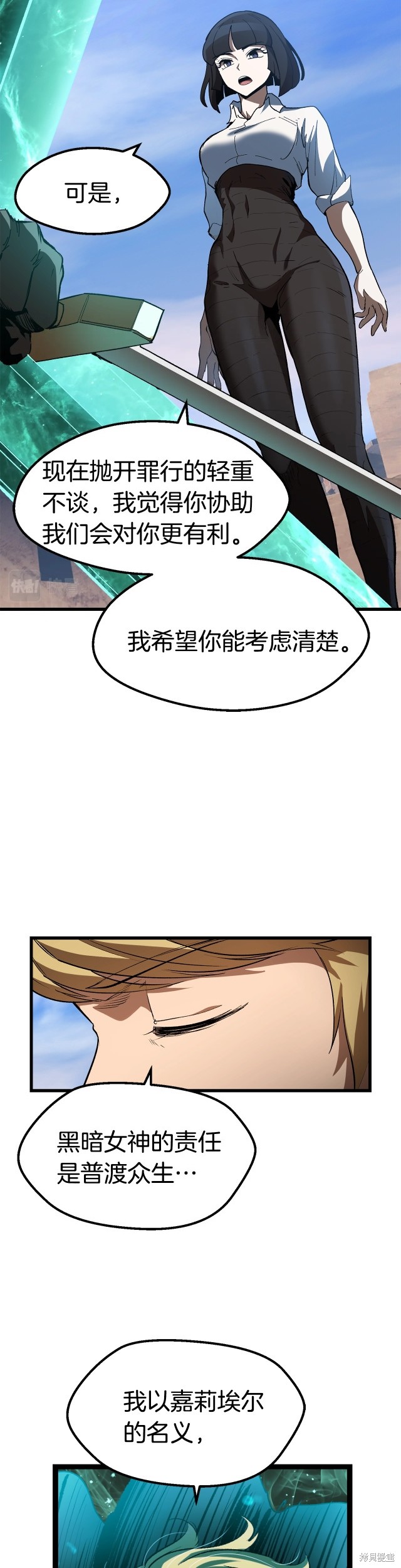 拔剑九亿次漫画138话