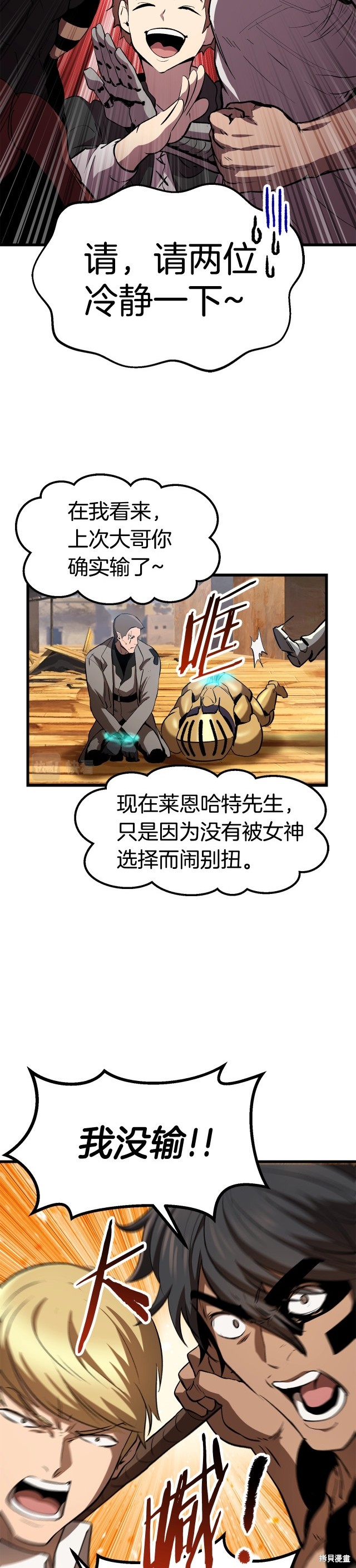 拔剑九亿次漫画138话