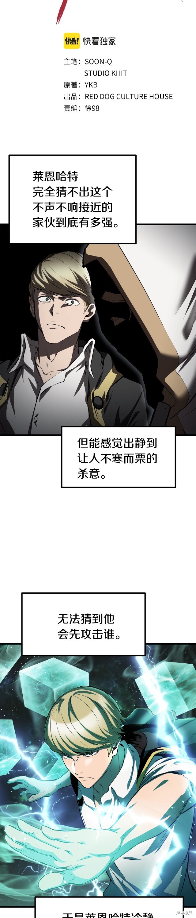 拔剑九亿次漫画139话