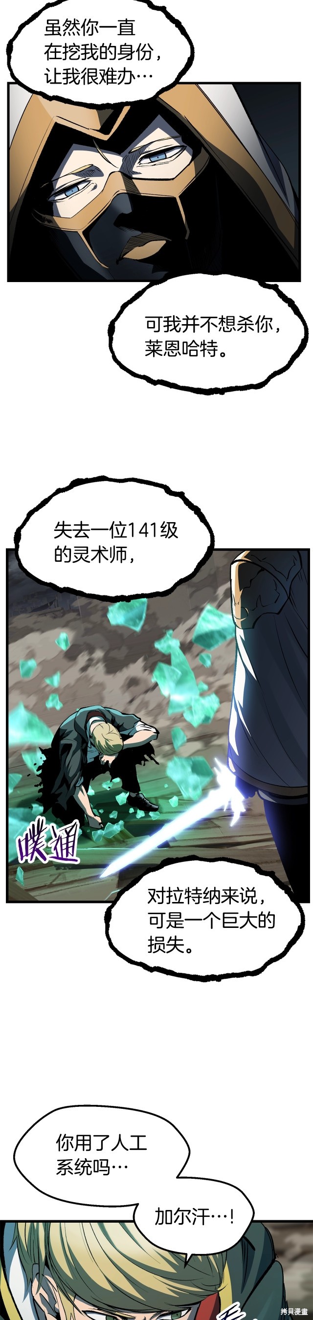 拔剑九亿次漫画139话