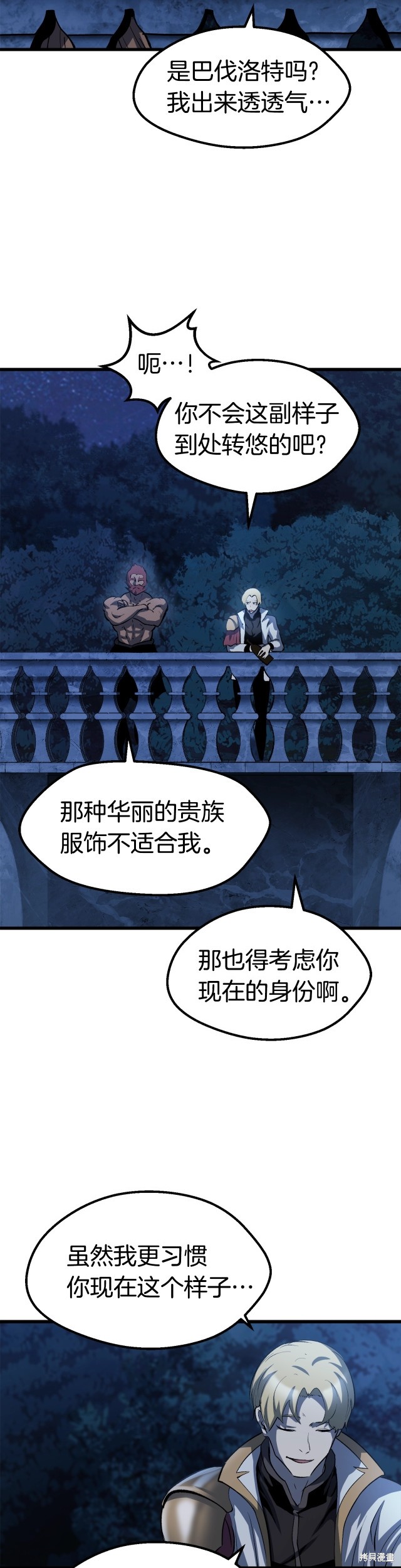 拔剑九亿次漫画143话