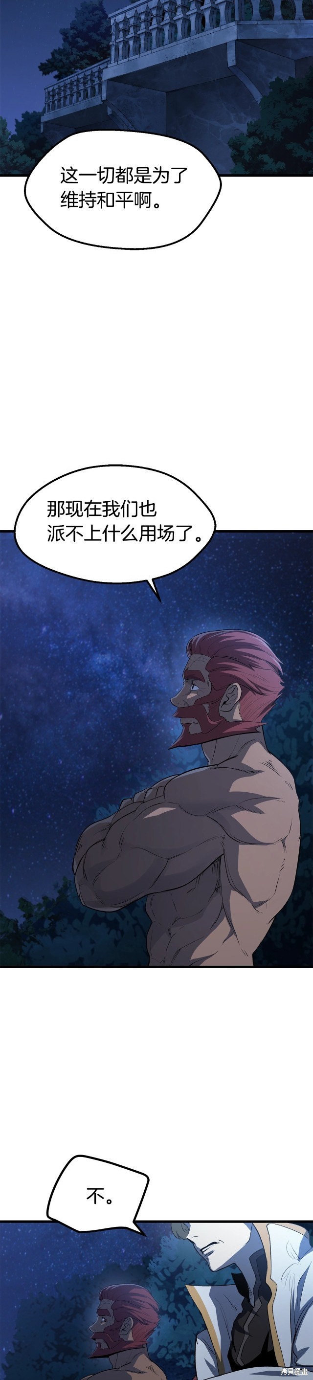 拔剑九亿次漫画143话