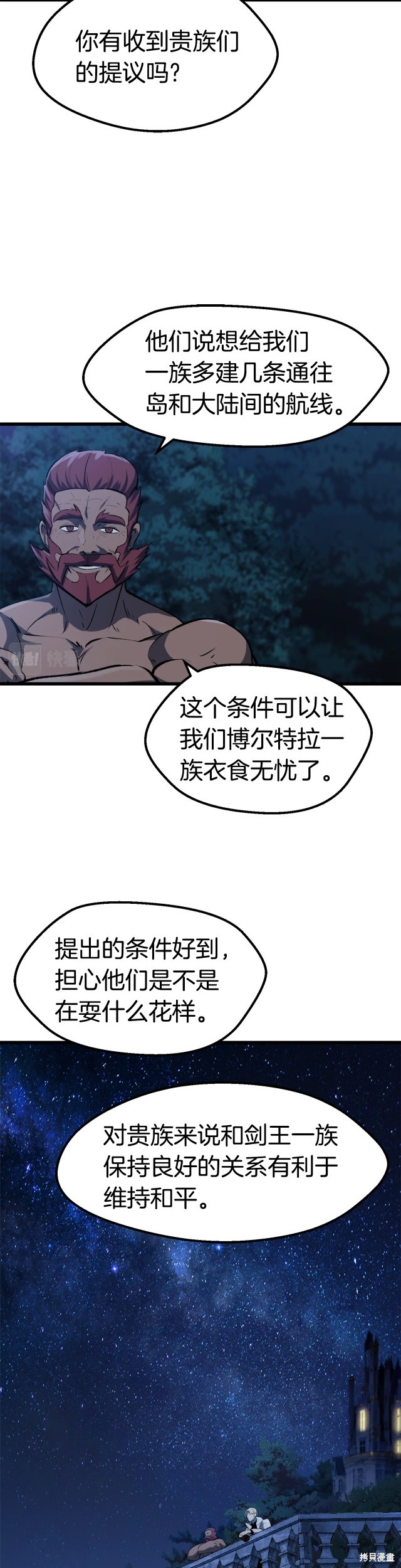 拔剑九亿次漫画143话