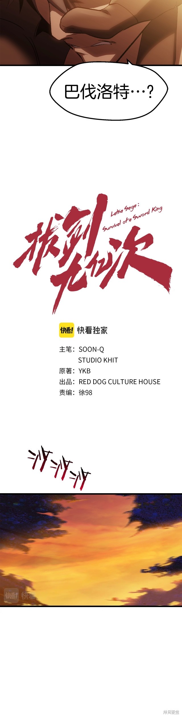 拔剑九亿次漫画144话