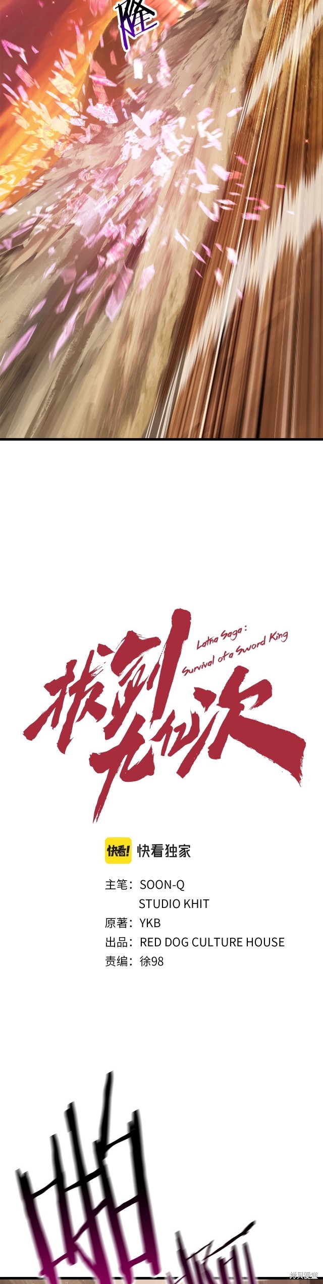 拔剑九亿次漫画145话