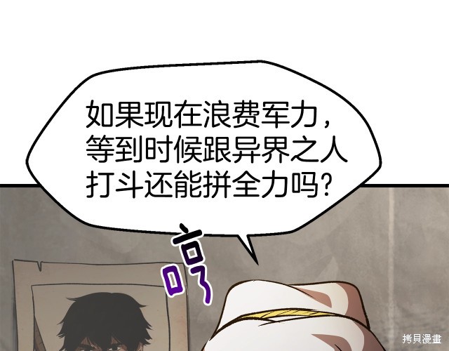 拔剑九亿次漫画151话