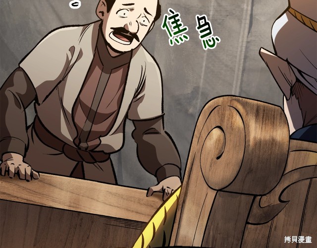 拔剑九亿次漫画151话
