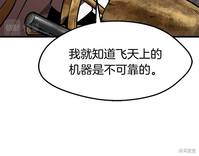 拔剑九亿次漫画158话