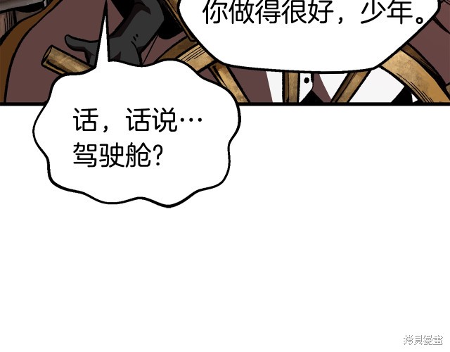 拔剑九亿次漫画158话