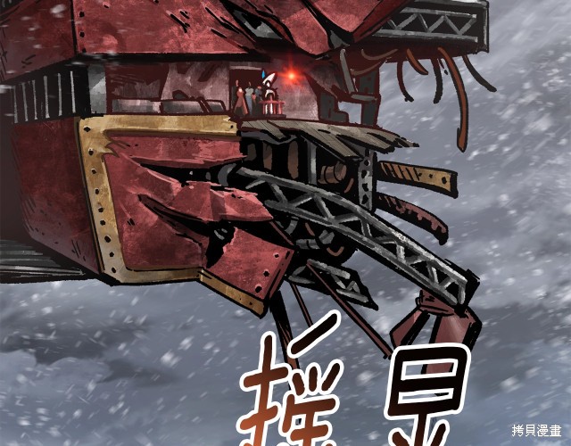 拔剑九亿次漫画158话
