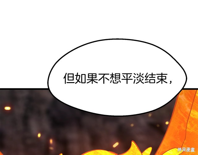 拔剑九亿次漫画168话