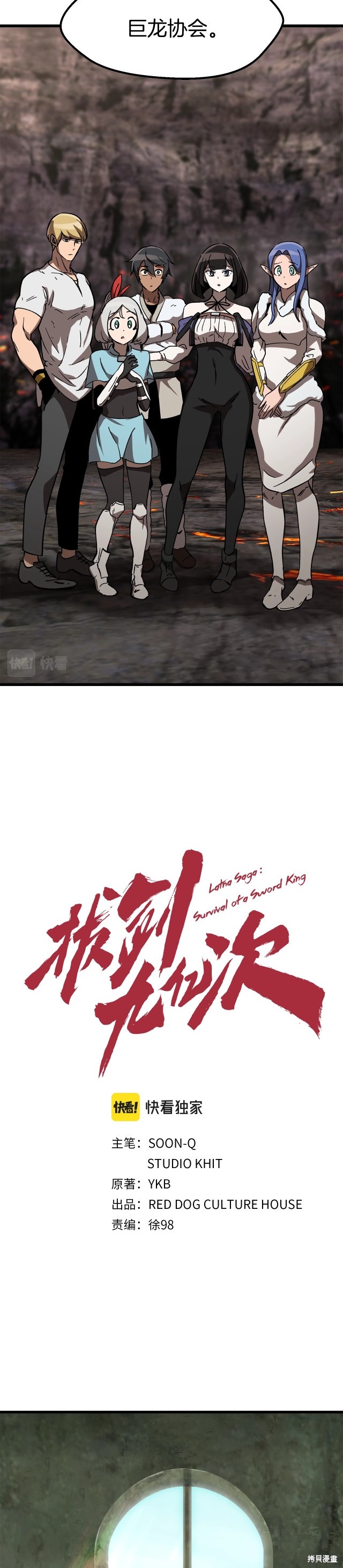 拔剑九亿次漫画169话