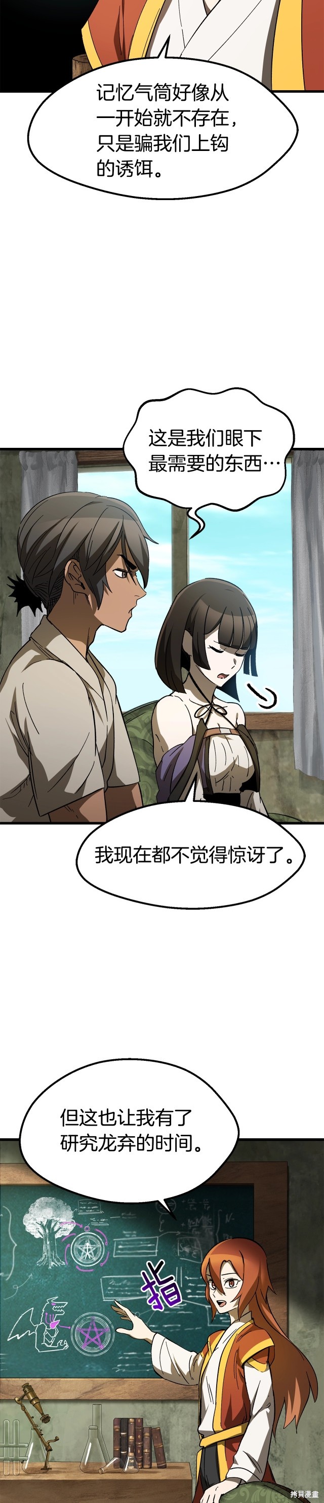 拔剑九亿次漫画170话