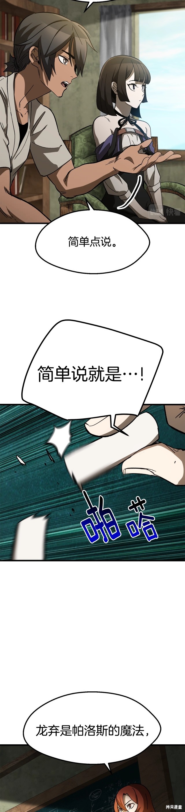 拔剑九亿次漫画170话