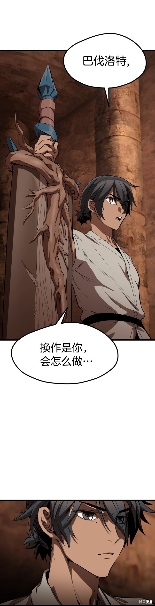 拔剑九亿次漫画172话