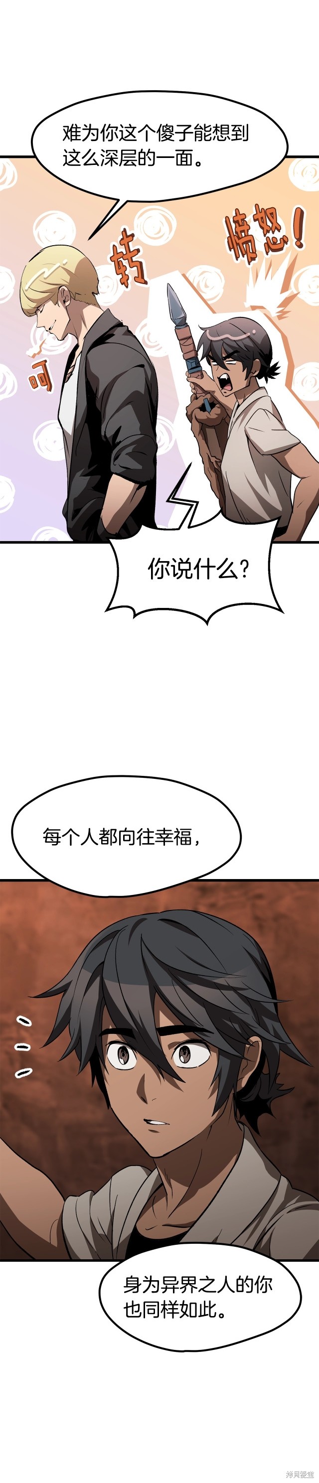 拔剑九亿次漫画172话