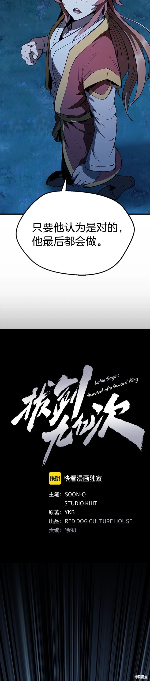 拔剑九亿次漫画173话