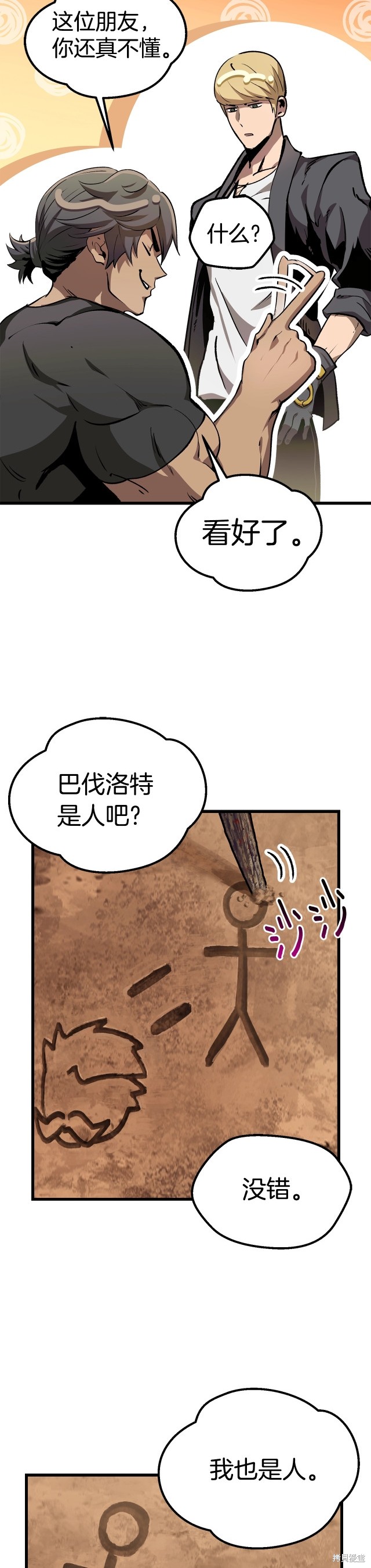 拔剑九亿次漫画174话