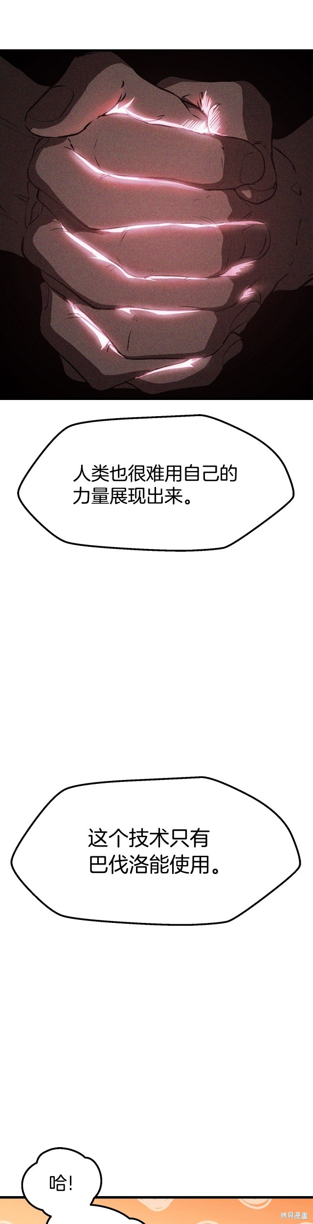 拔剑九亿次漫画174话