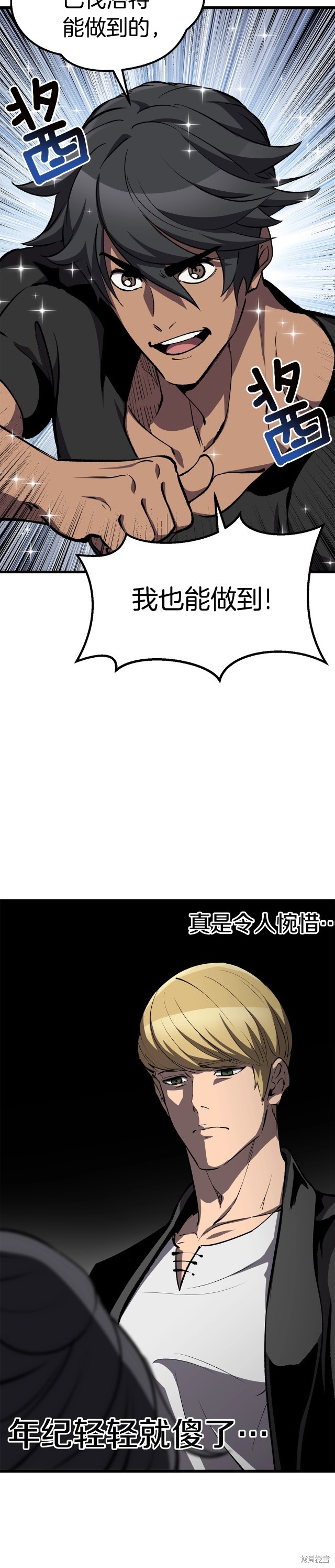 拔剑九亿次漫画174话