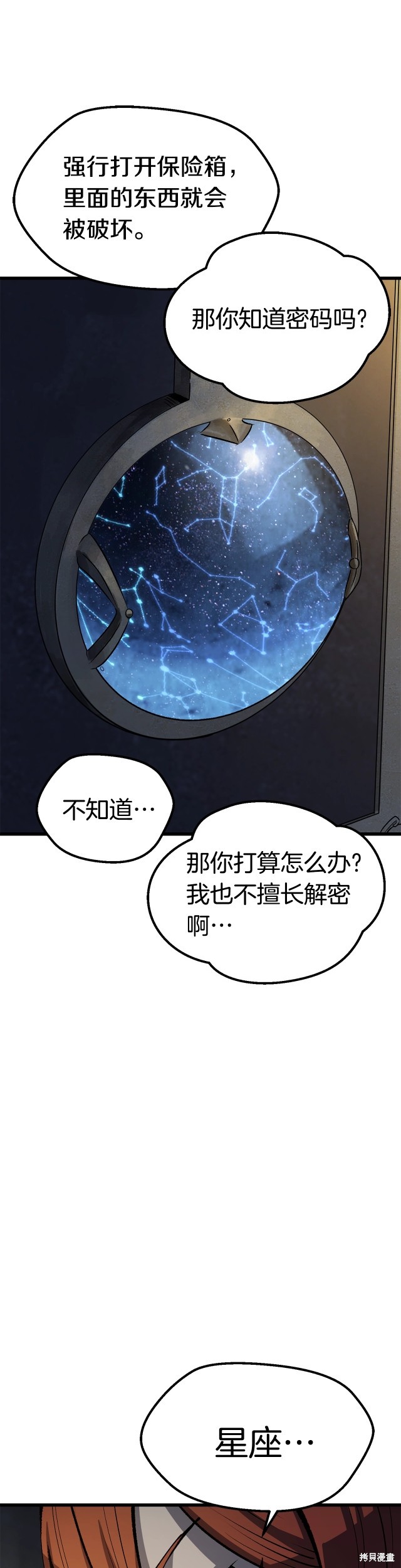 拔剑九亿次漫画175话