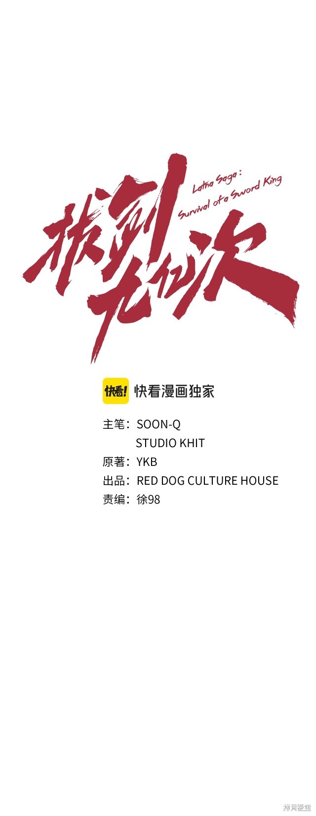 拔剑九亿次漫画185话