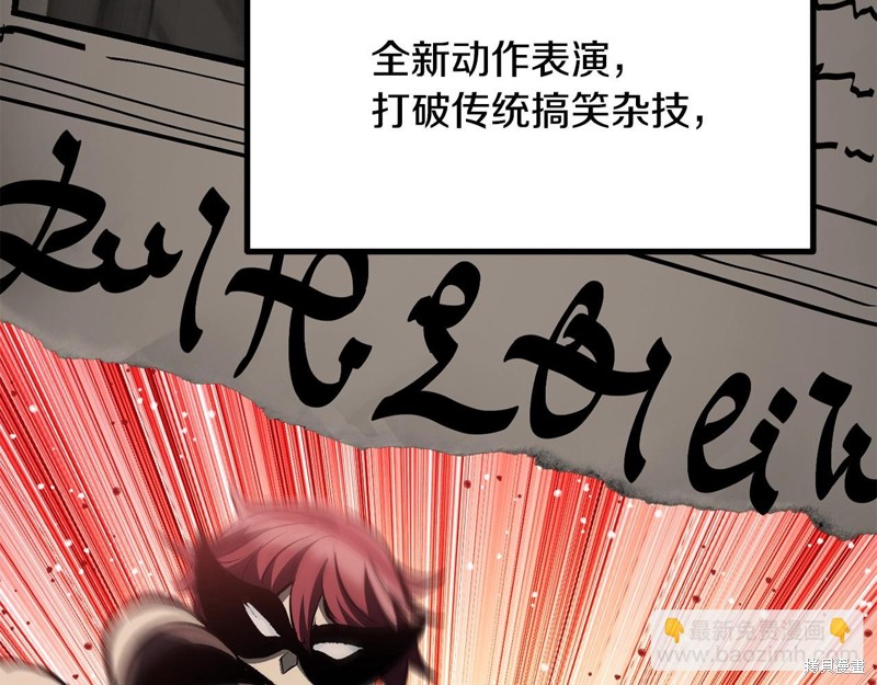 拔剑九亿次漫画190话