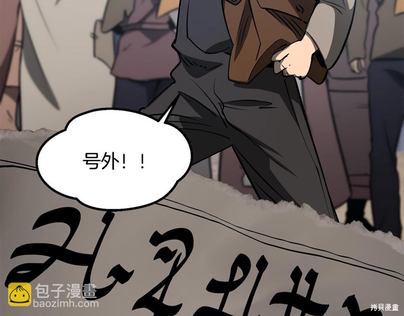 拔剑九亿次漫画190话