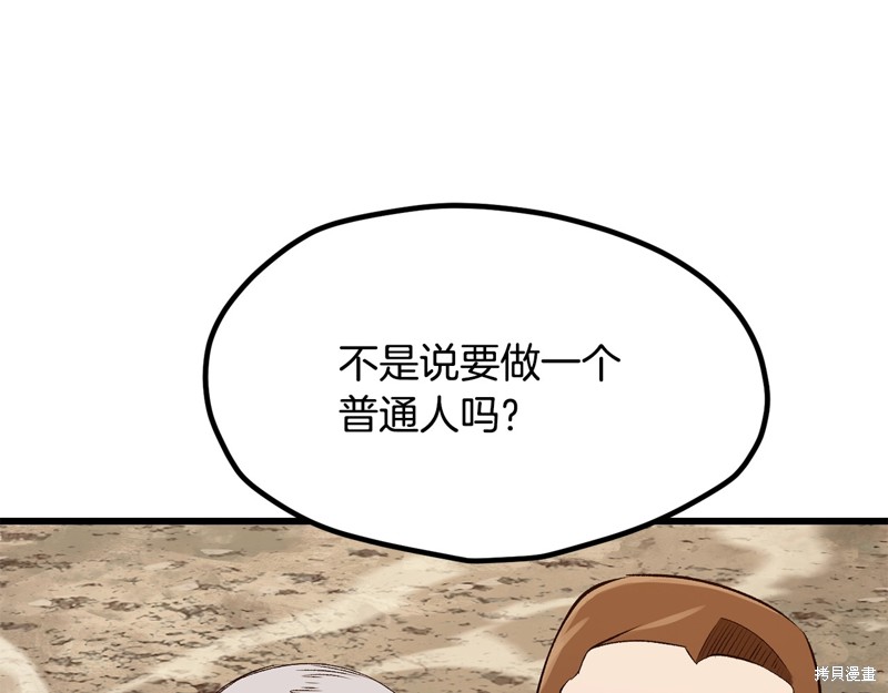 拔剑九亿次漫画205话