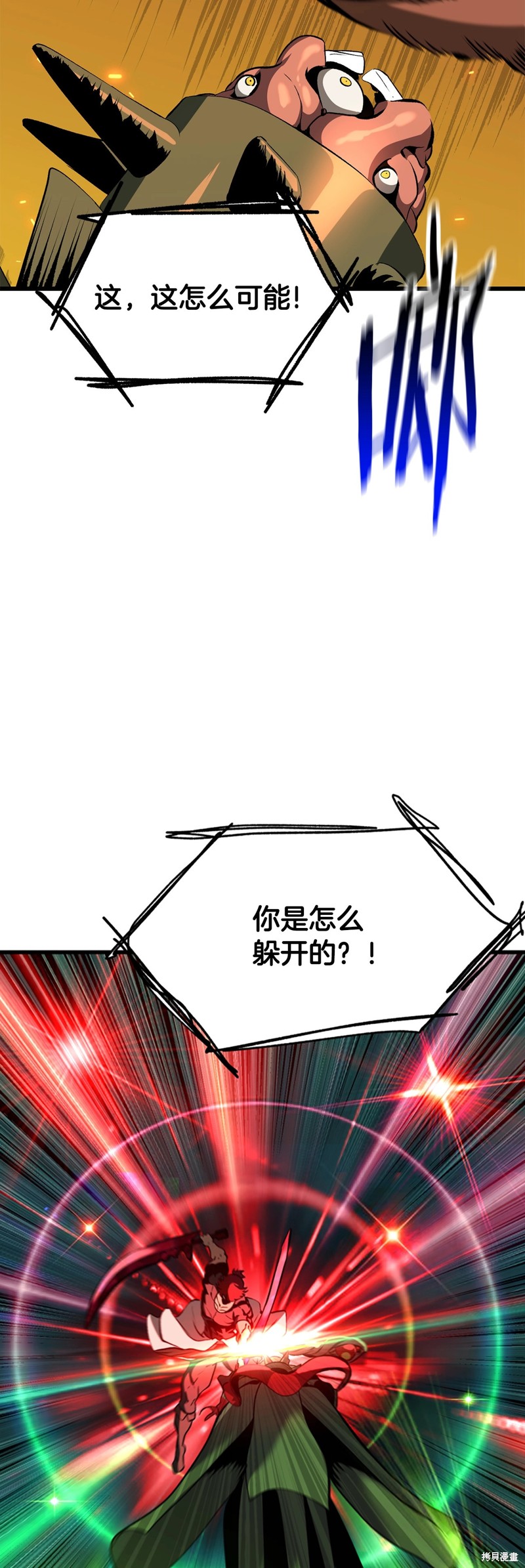 拔剑九亿次漫画222话