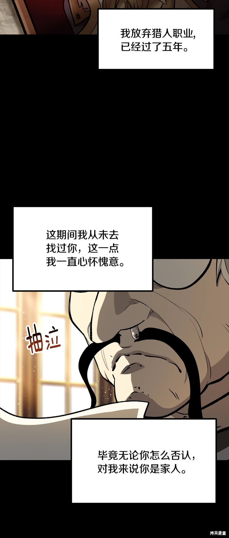 拔剑九亿次漫画225话