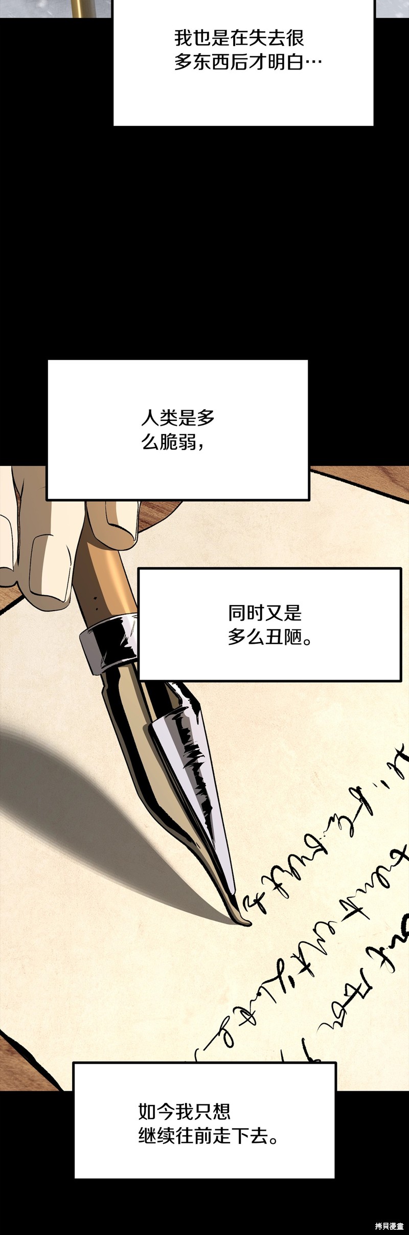拔剑九亿次漫画225话