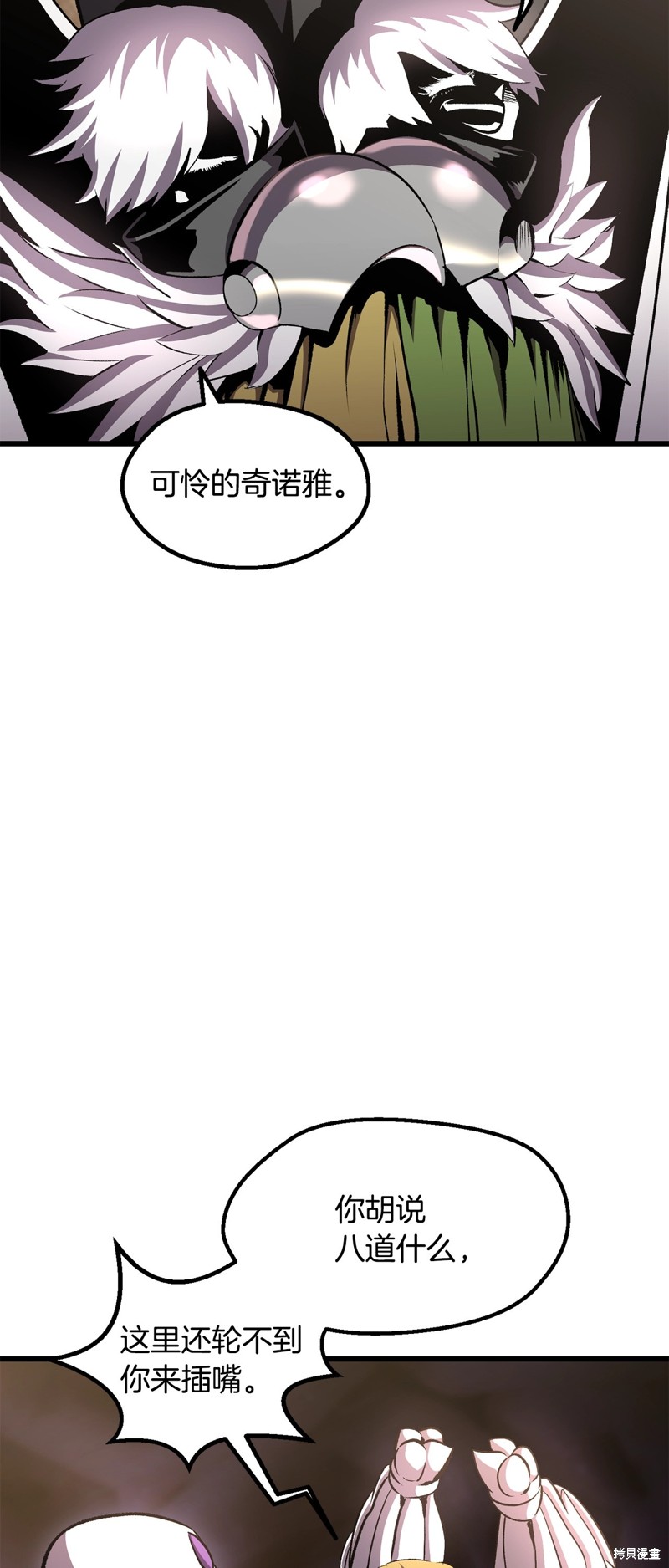 拔剑九亿次漫画228话