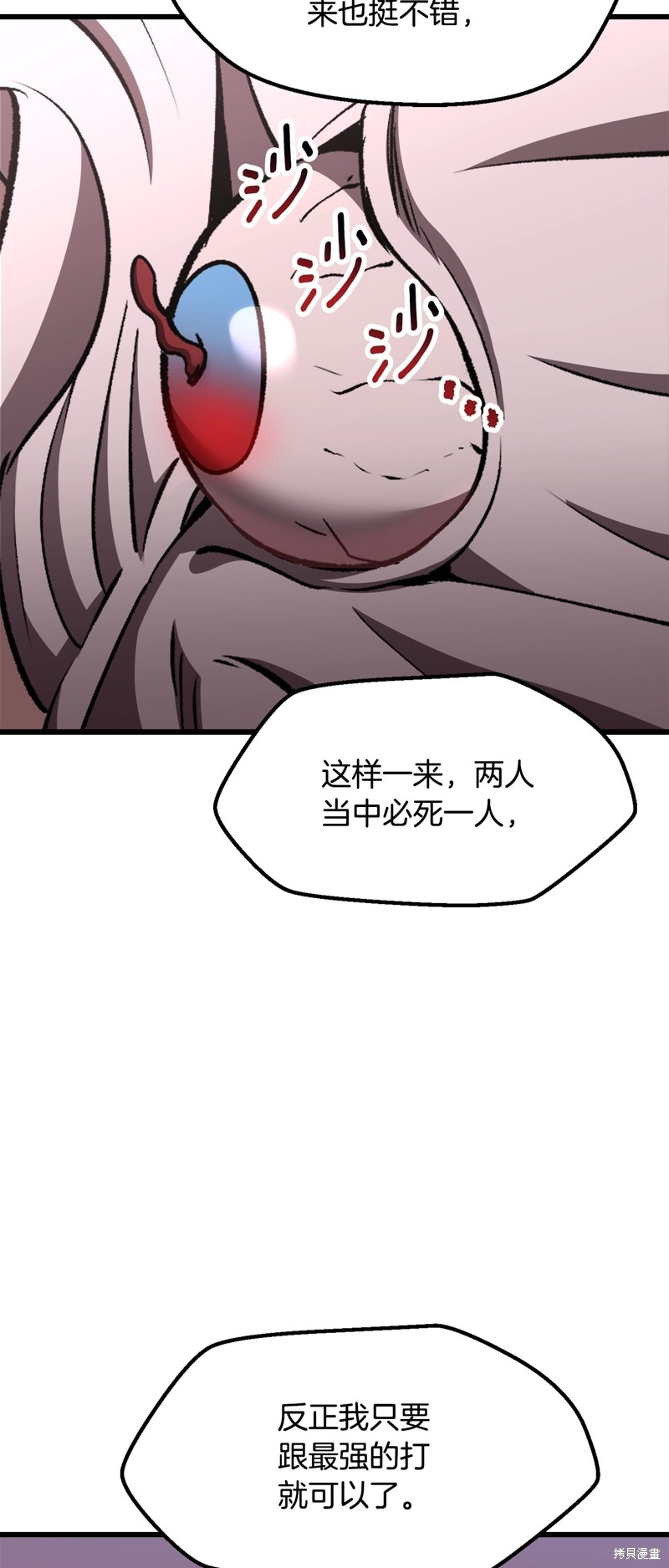 拔剑九亿次漫画231话