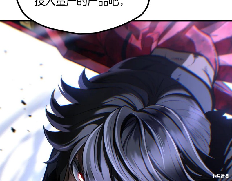 拔剑九亿次漫画239话