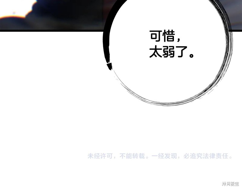 拔剑九亿次漫画239话