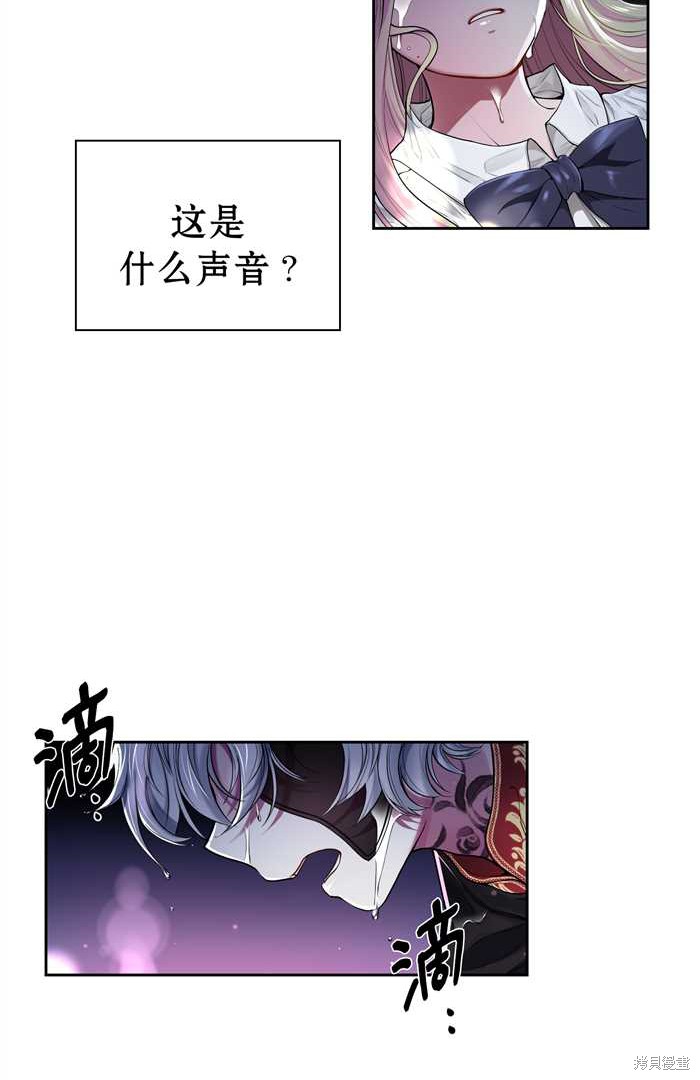 成为怪物皇太子的妻子漫画01话