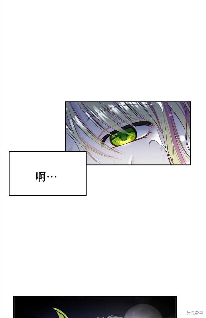 成为怪物皇太子的妻子漫画01话