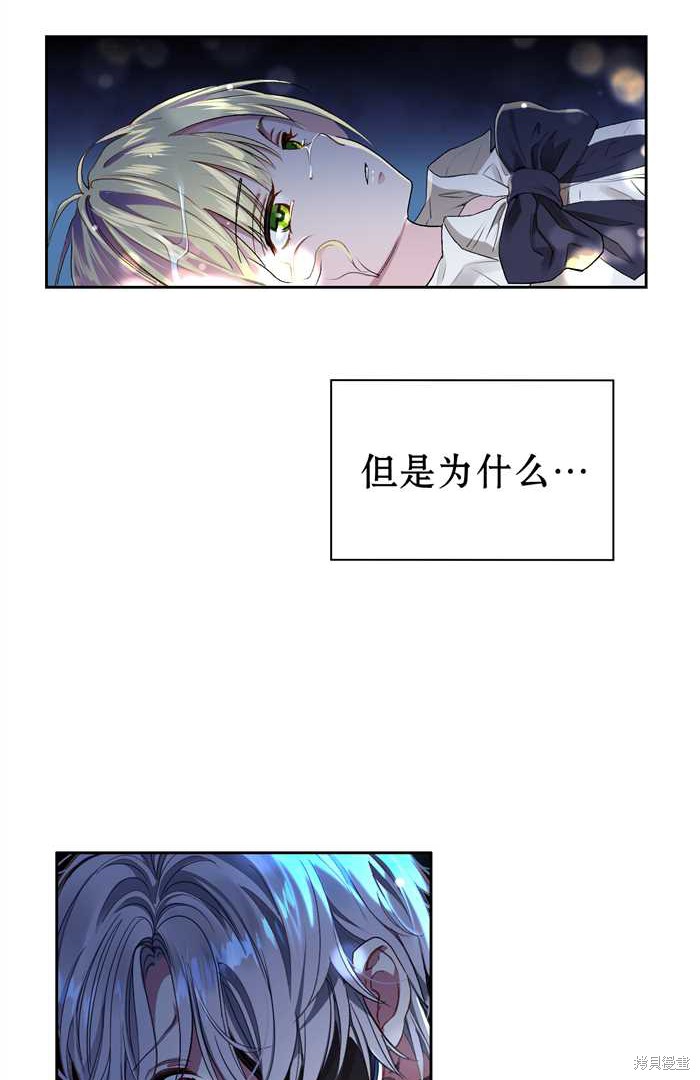 成为怪物皇太子的妻子漫画01话