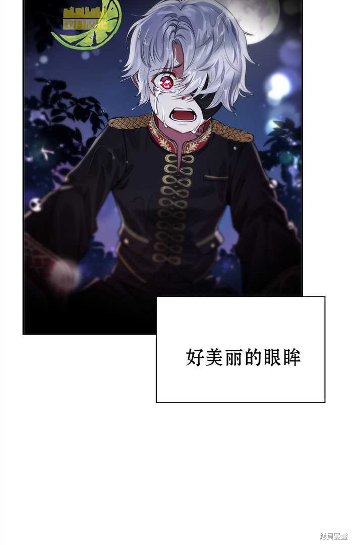 成为怪物皇太子的妻子漫画01话