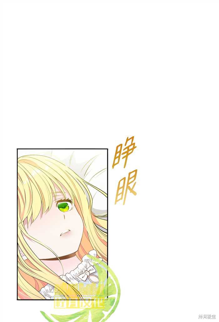 成为怪物皇太子的妻子漫画01话