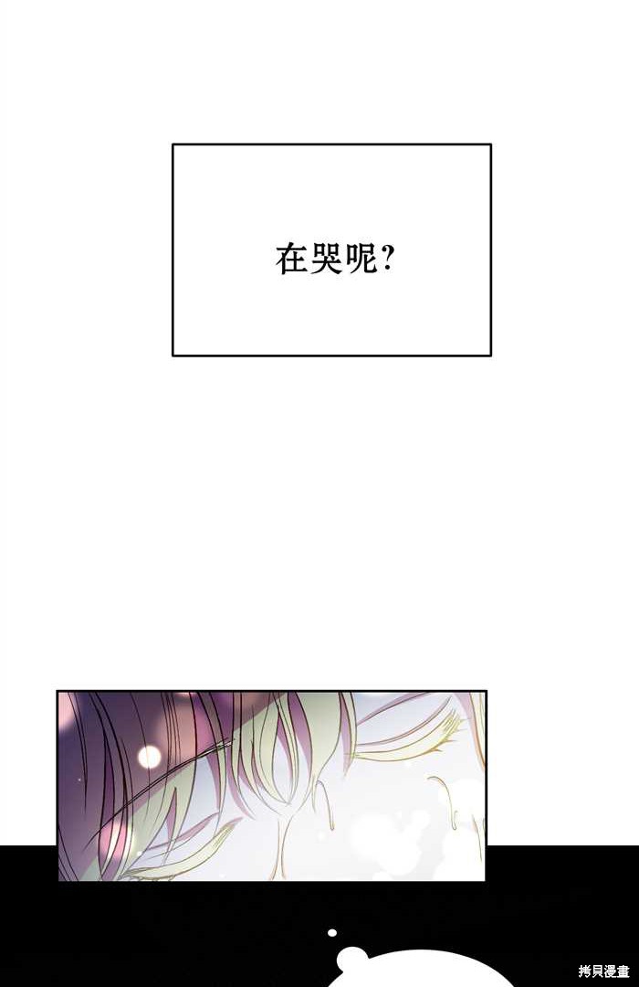 成为怪物皇太子的妻子漫画01话