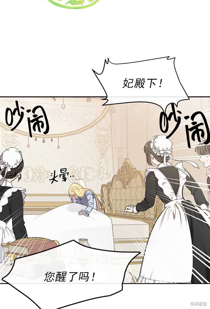 成为怪物皇太子的妻子漫画01话