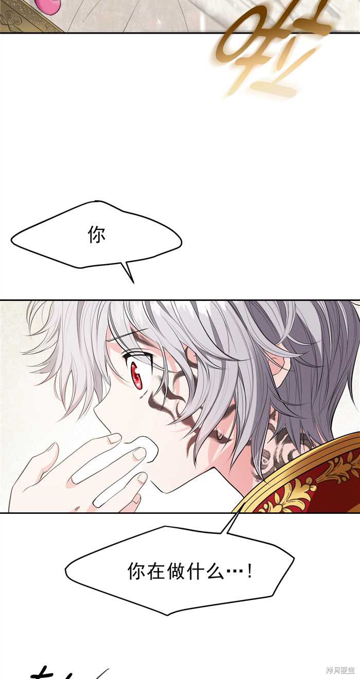 成为怪物皇太子的妻子漫画01话