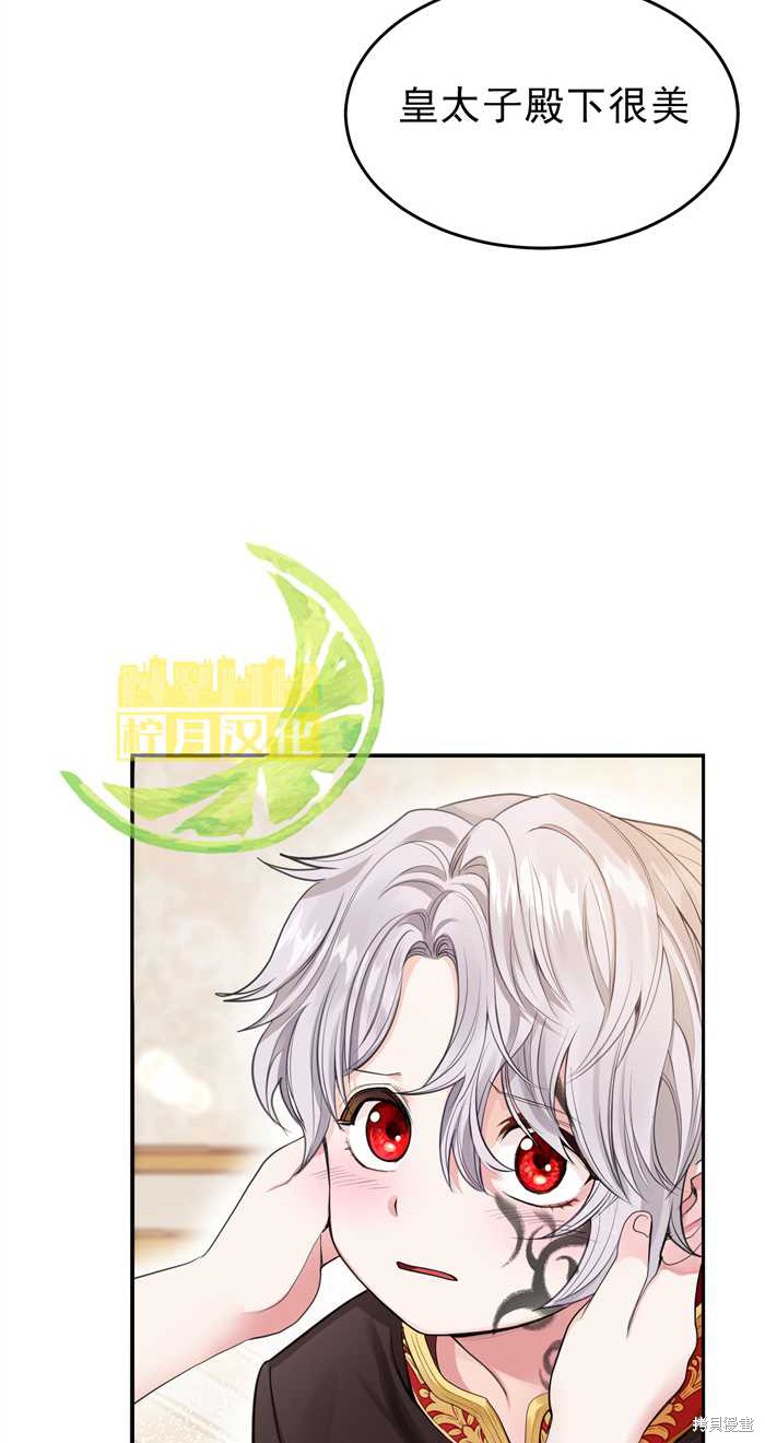 成为怪物皇太子的妻子漫画01话