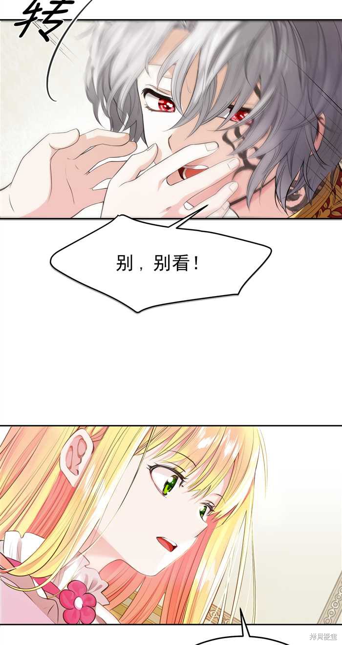 成为怪物皇太子的妻子漫画01话