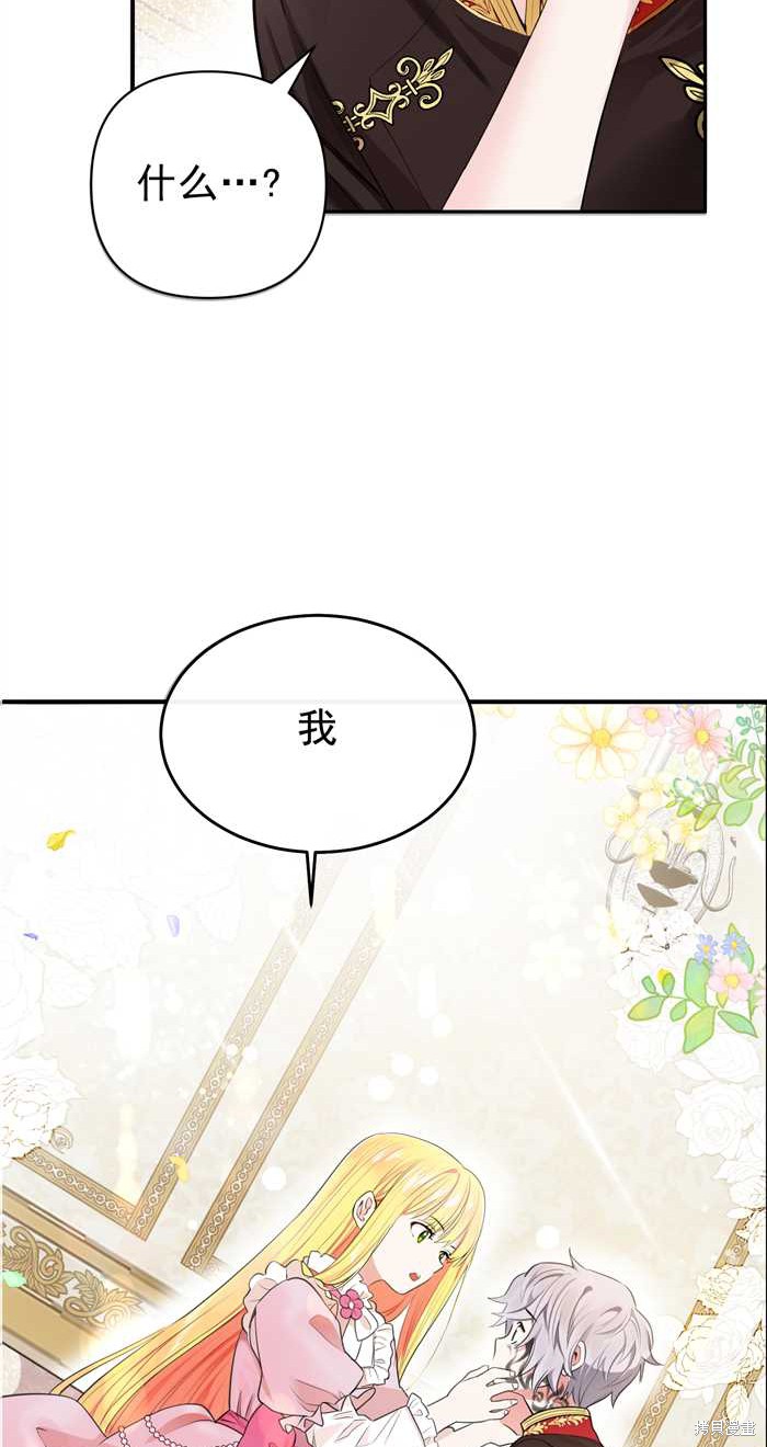 成为怪物皇太子的妻子漫画01话