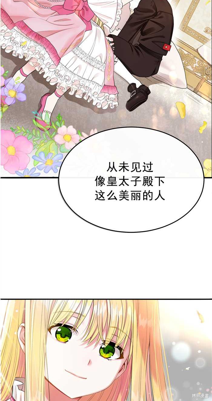 成为怪物皇太子的妻子漫画01话