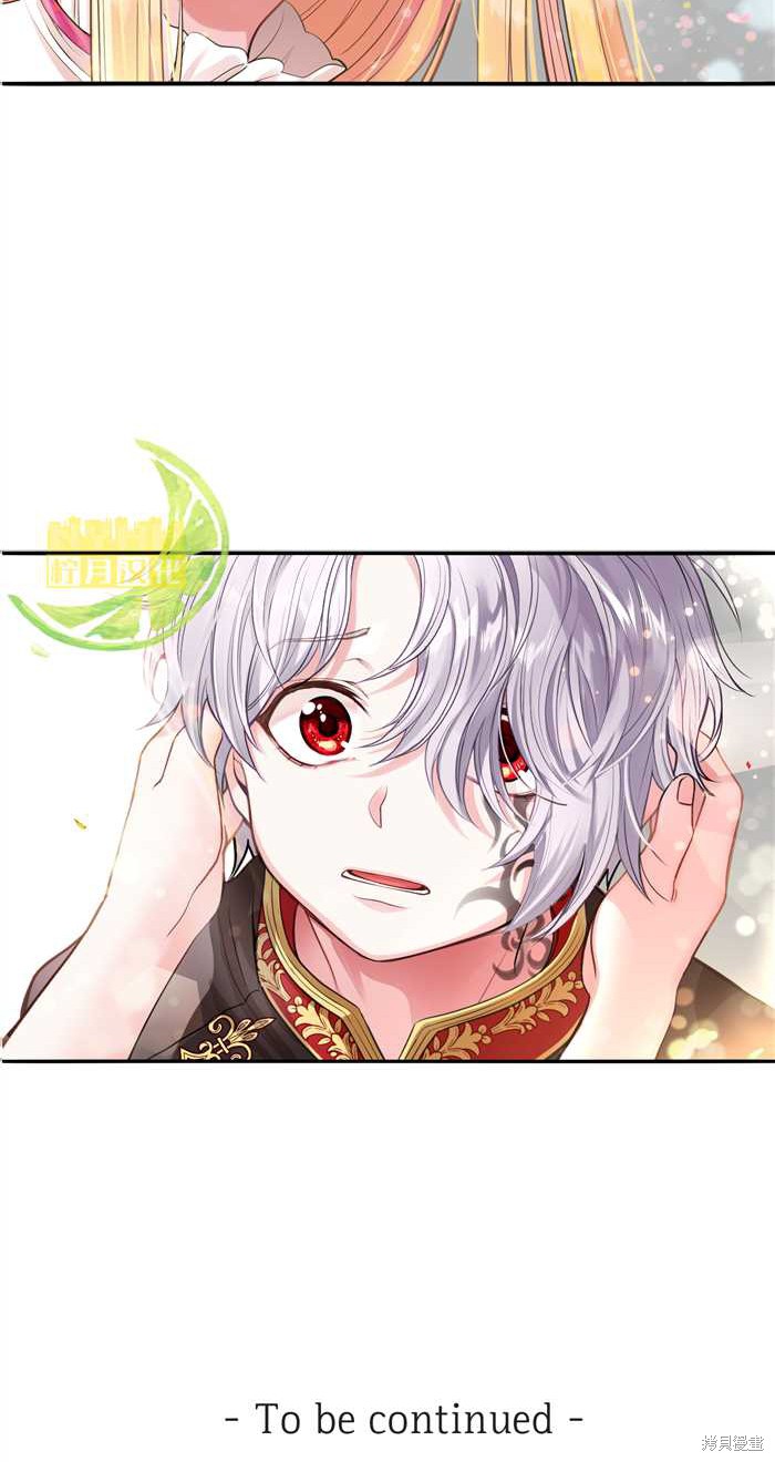成为怪物皇太子的妻子漫画01话